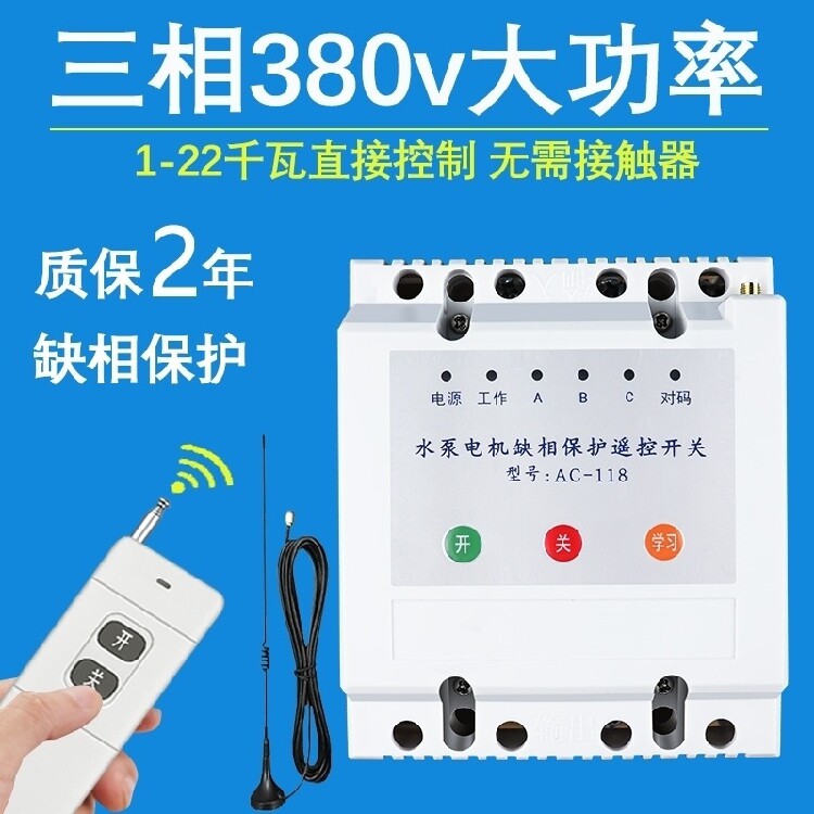 污水泵遥控开关控制器22千瓦农药机电瓶锅电源开关自动大功率摇控