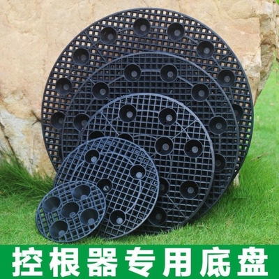 花盆 防烂根控根器专用底盘圆形黑色多尺寸底托网状透气防烂根育