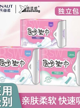 海氏海诺倍适威医用级卫生巾械字号姨妈巾妇科护垫垫巾透气日夜用