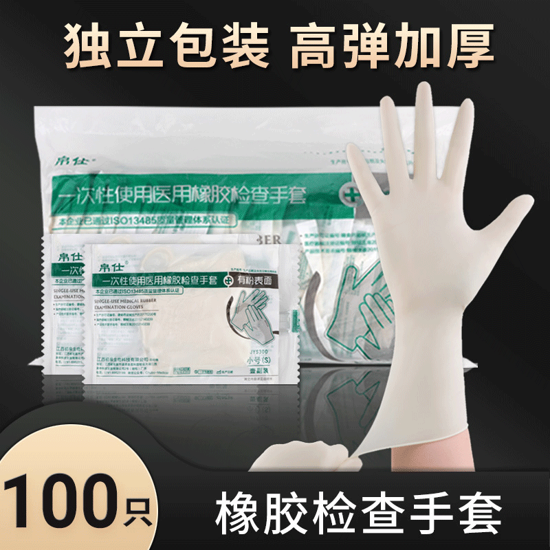 一次性使用医用橡胶检查手套无菌独立包装乳胶手套灭菌手术用