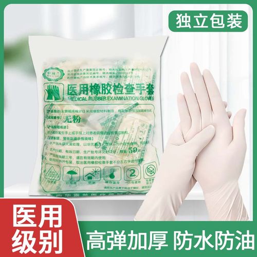 颐合瑞达医用橡胶手套加厚实验