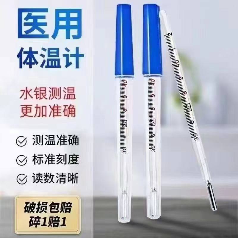 玻璃精准医用体温计水银家用大刻度老式腋下温度计成人儿童体温表,医疗器械,体温计类,淘宝优惠券,粉丝福利购,淘宝优惠卷