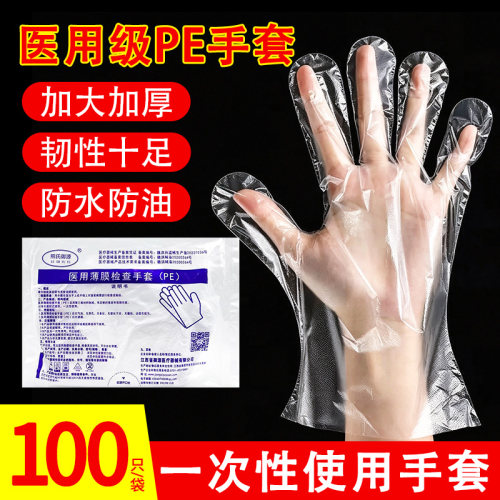 医用级加厚一次性PE手套