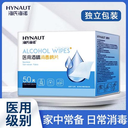 海氏海诺75%医用酒精棉片单独包装消毒手机屏幕耳洞清洁一次性