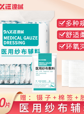 无菌医用纱布块一次性伤口消毒包扎敷料外科灭菌医疗脱脂棉纱布片