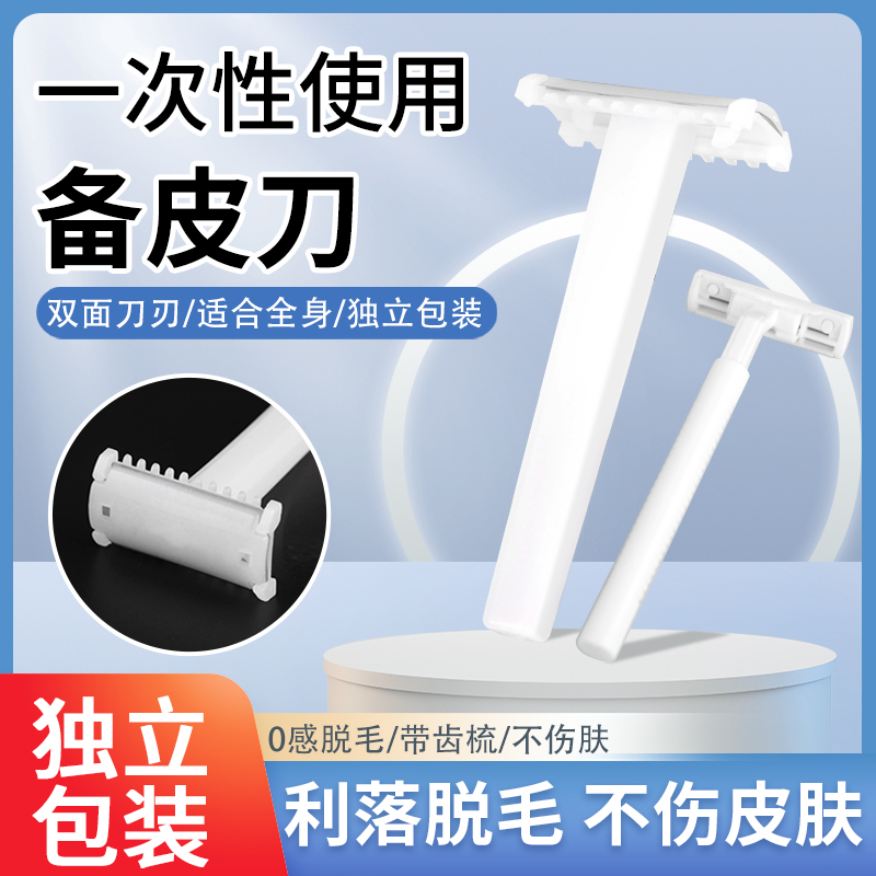 医用备皮刀一次性手术脱毛器