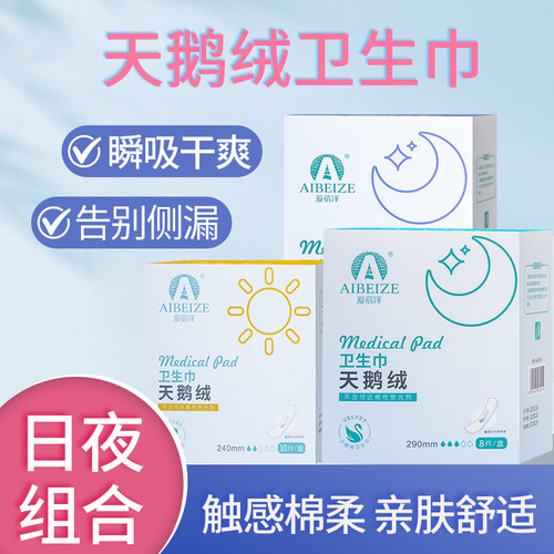 爱蓓泽医用护理天鹅绒