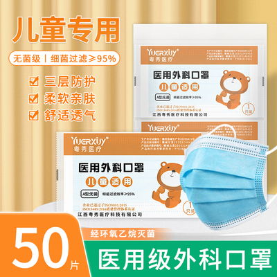 儿童口罩医用外科5-12岁