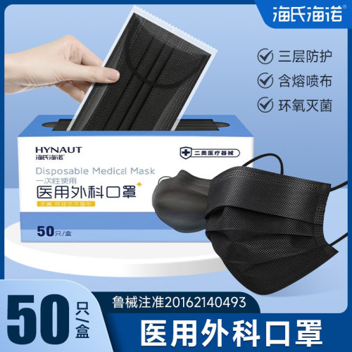 海氏海诺无纺布成人医用外科口罩