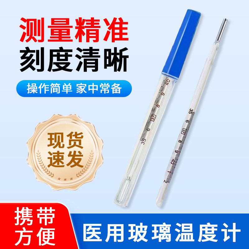 水银温度计精准医用高精度体温计老人孕妇儿童家用发热专用体温表