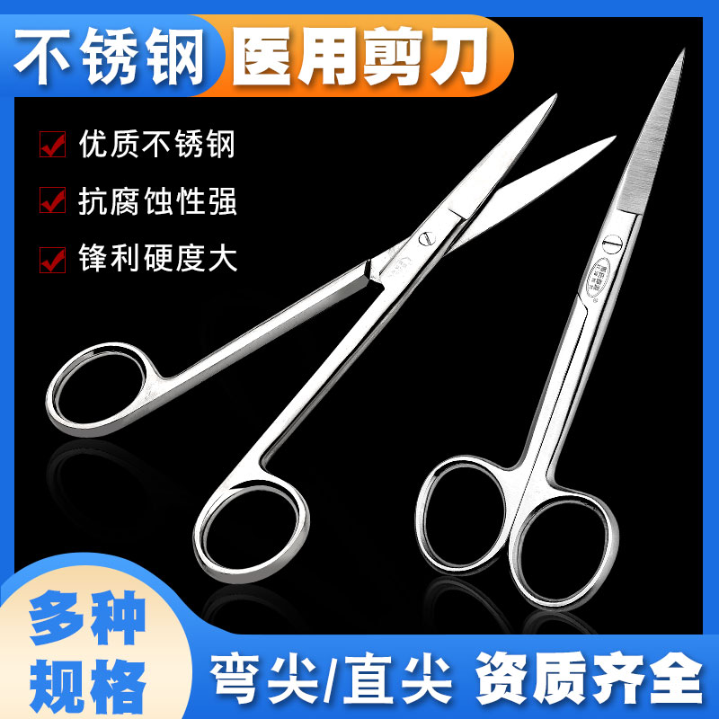 医用手术剪熊氏御源不锈钢