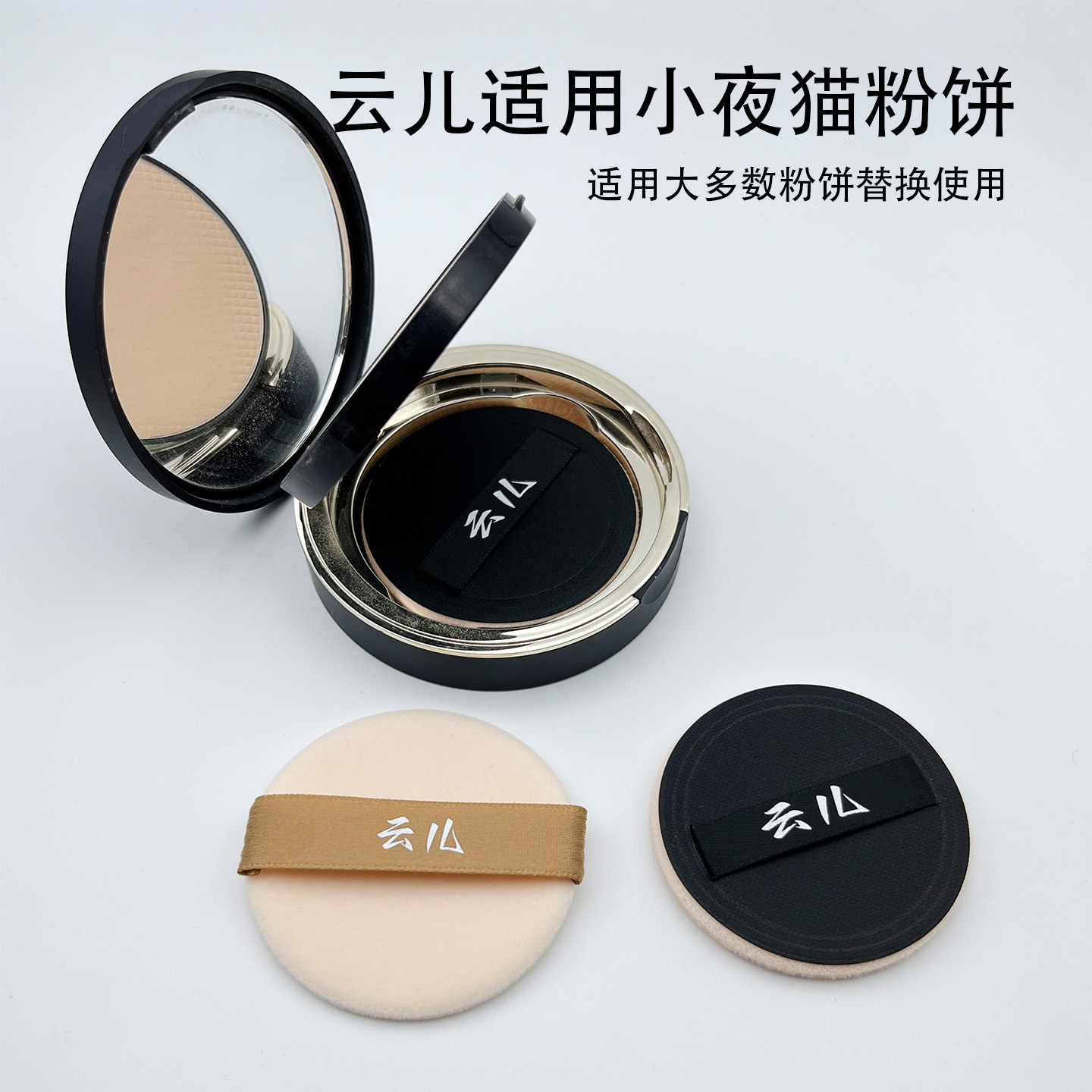 云儿植绒粉扑粉饼粉扑适用小夜猫粉饼芭比布朗KVD白胖子粉饼定妆