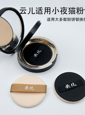 云儿植绒粉扑粉饼粉扑适用小夜猫粉饼芭比布朗KVD白胖子粉饼定妆