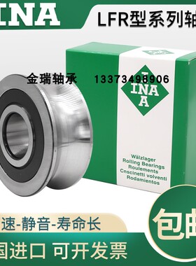 进口INA轴承LFR 50/4/5/6/8 5200-8-10-KDD-NPP-2Z-2RS