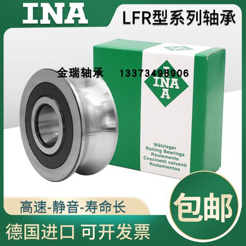 INA进口滚轮轴承LFR5200 5201 5202 5204 5206 5207 5208 KDD NPP