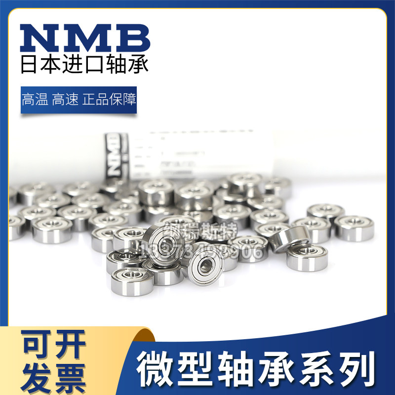 进口NMB 不锈钢轴承 SMR74ZZ 尺寸4*7*2.5 渔轮握丸 麻花棒轴承图片