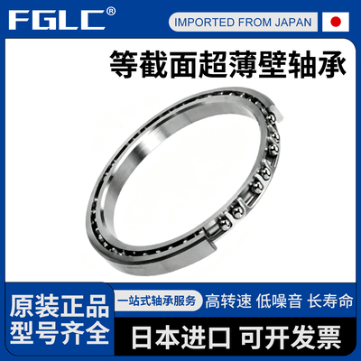 机器人用等截面公制超薄壁轴承JHA10 JHA15 JHA17CL0 XLO双面密封