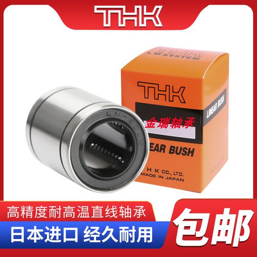 日本THK进口英制直线轴承LMB4 6 8 10 12 16 20 24UU