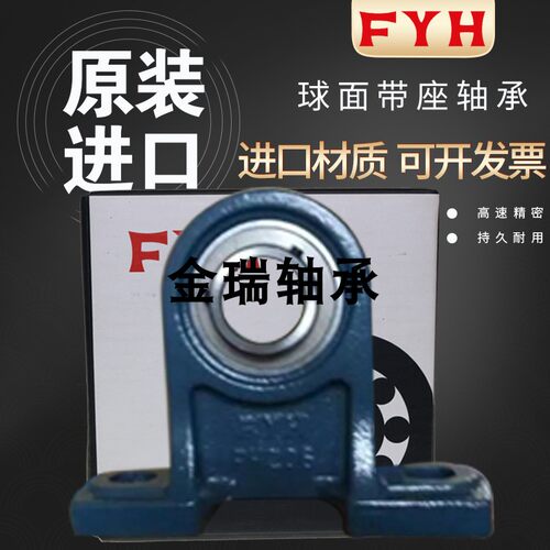 FYH进口外球面带座轴承UCPH PH 305 306 307 308 309 310 311