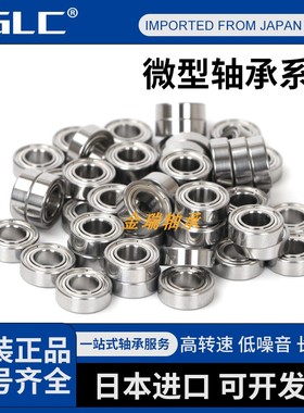 日本进口FGLC轴承轴承 小微型轴承 MR1062Z 6*10*3 MR106.2ZR