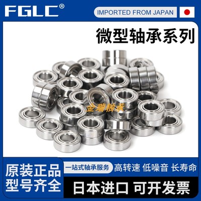 进口FGLC微型挡边深沟球轴承 FR144 FR166 FR168 FR188 FR1212 2Z