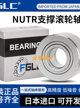日本进口FGLC滚针轴承NATR35PP NATR35UUR NATV35PP尺寸35*72*29