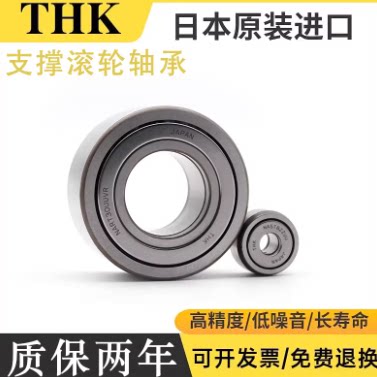 THK日本进口支撑滚轮NART5 6 8 10 12 15 17 20 25 30 35VR UUVR
