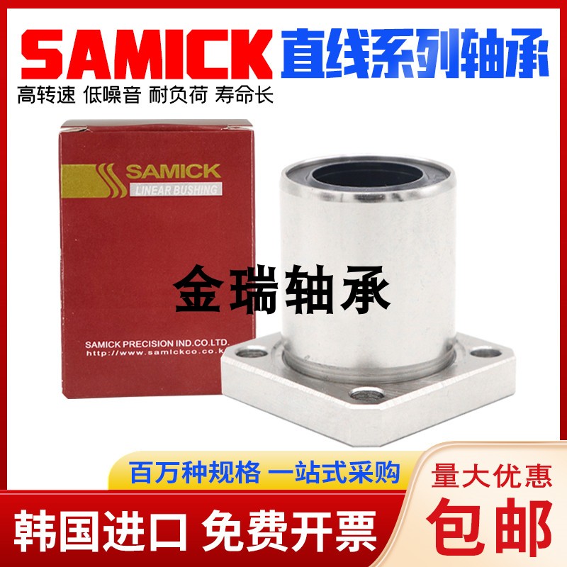 韩国三益SAMICK直线轴承LMK13 16 20 25 30 35 40LUU 50 60LUU