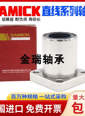 .韩国SAMICK 三益直线运动轴承 LMK16 LMK20 LMK25 LMK30UU