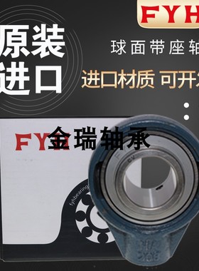 FYH进口外球面带座轴承UCHA HA 211 212 213 214 215 216 217 218