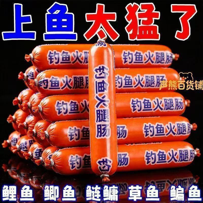 【浓腥钓鱼火腿肠】鱼饵料野钓通杀鲫鱼鲤鱼草鱼罗非鱼水钓鱼装鱼