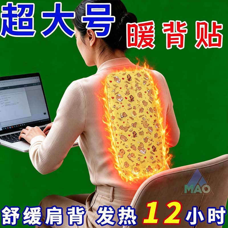 腰腹贴后背款热敷保暖贴持续发热缓解腰酸背痛透气舒适暖贴