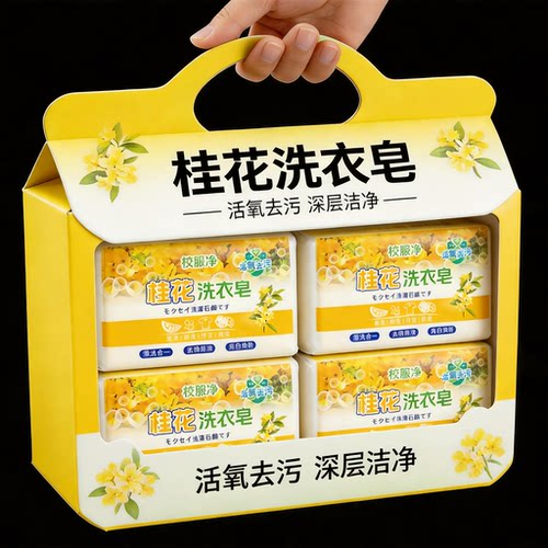 桂花洗衣皂持久留香强效去污去渍婴儿皂内衣皂一整箱宝宝洗衣皂