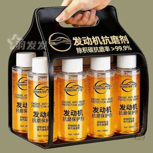 发动机抗磨修复剂保护强治烧机油冒蓝烟降噪音治抖动机油精添加剂