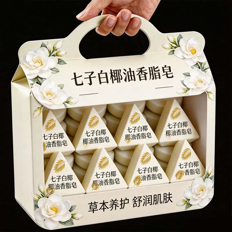 七子白洁面皂清洁焕肤控油去黑头毛孔闭口除螨去背痘香皂正品