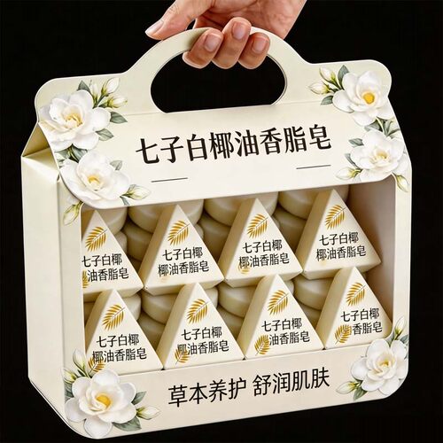 七子白洁面皂清洁焕肤控油去黑头毛孔闭口除螨去背痘香皂正品