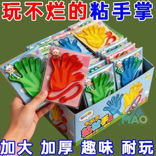 粘手巴掌加大号经典怀旧玩具粘手掌黏墙甩手粘性软胶弹性解压玩具