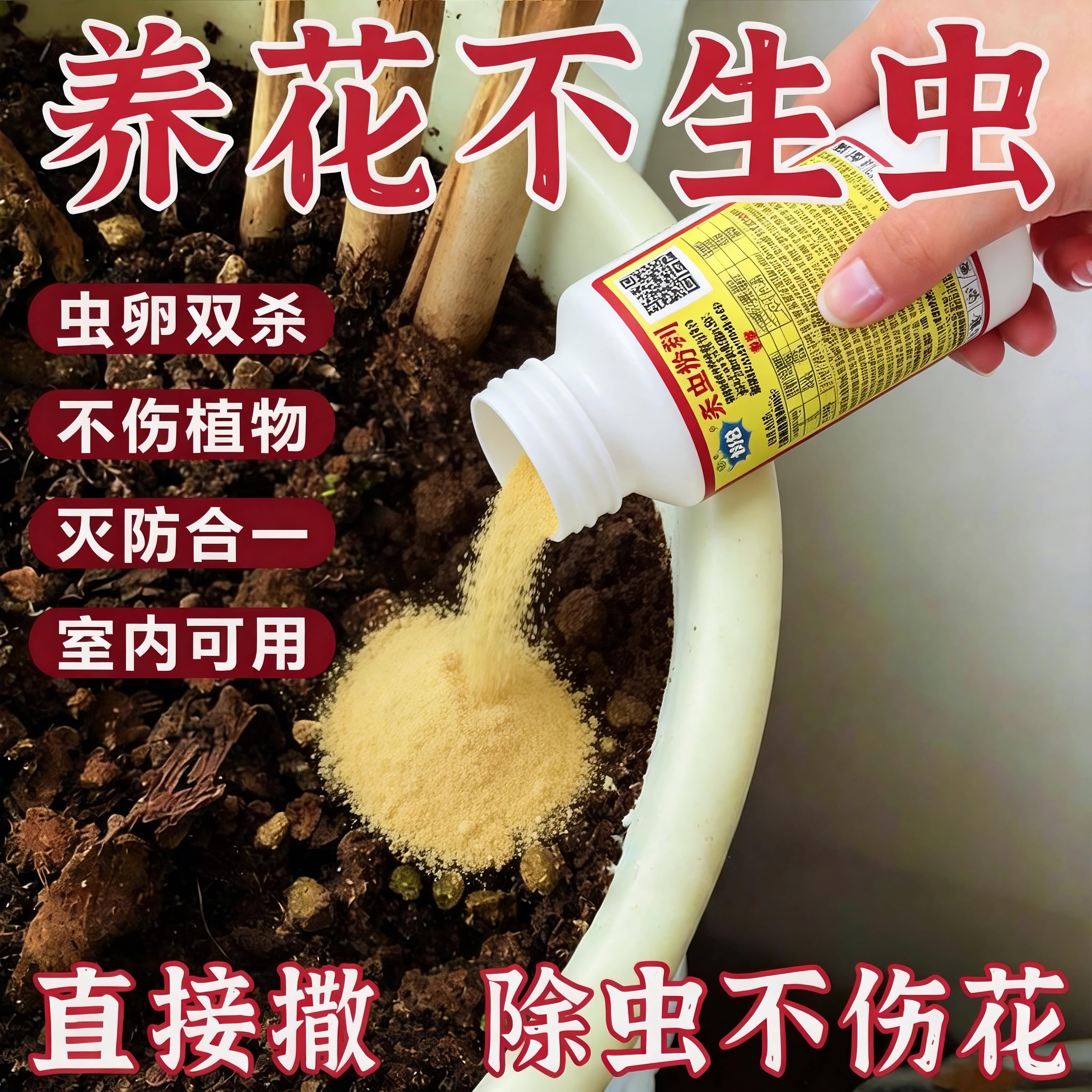 花卉驱虫防虫药土壤地下害虫通用型家用花盆灭蚂蚁室内园艺防虫