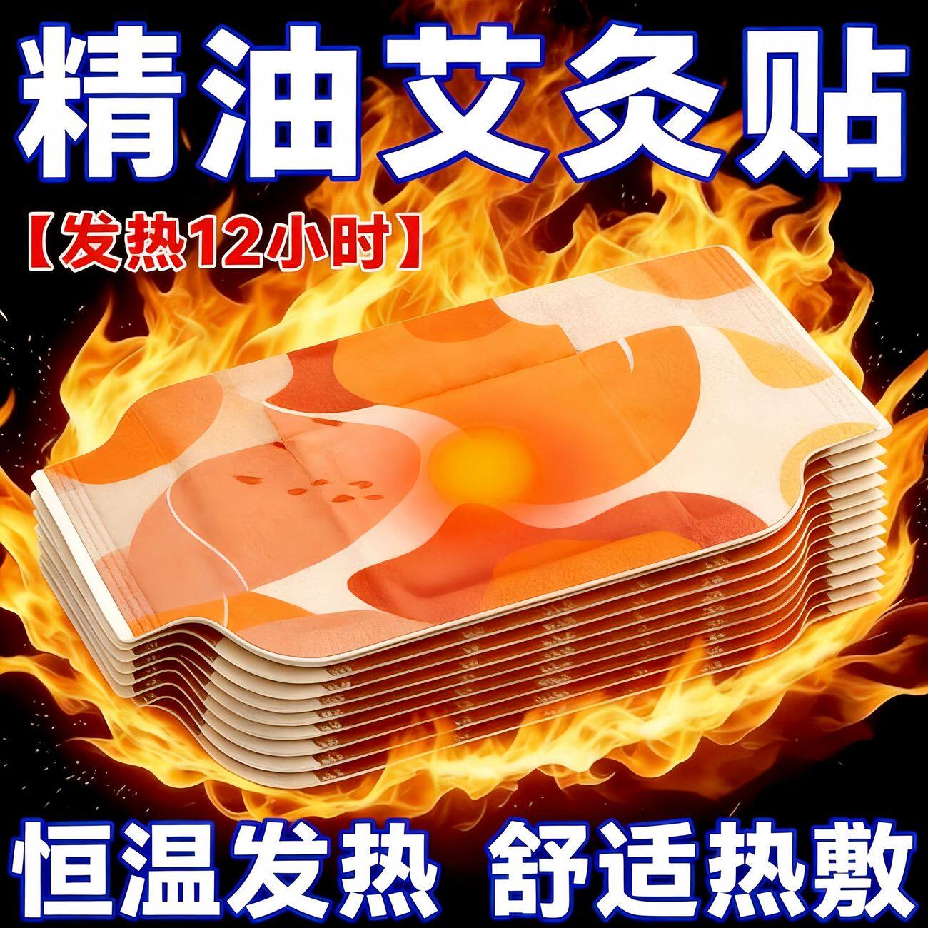 正宗蕲艾热敷艾灸贴肩颈背部腰椎家用发热全身通用温灸艾草精油贴