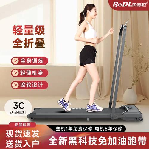贝德拉跑步机家用款小型可折叠超静音室内家庭健身器材平板走步机