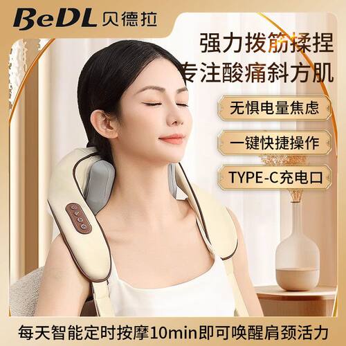 贝德拉新款全自动颈椎按摩器