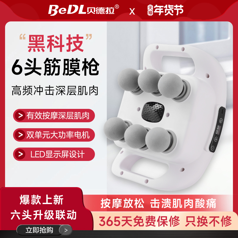 贝德拉六头筋膜枪肌肉按摩器