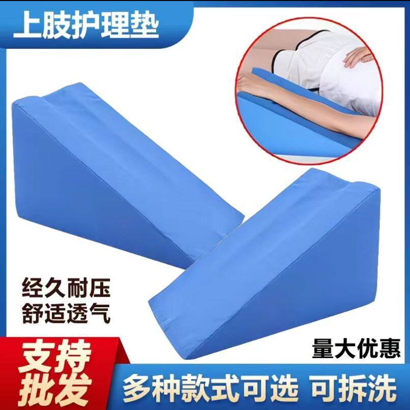 厂家批发医用上肢护理垫手部骨折康复上肢抬高垫训练斜坡保健透气