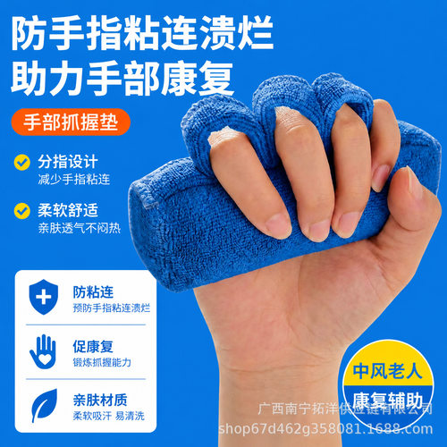 三色分指手部抓握垫 老人手部分指隔离握垫 康复护理防褥疮握力垫