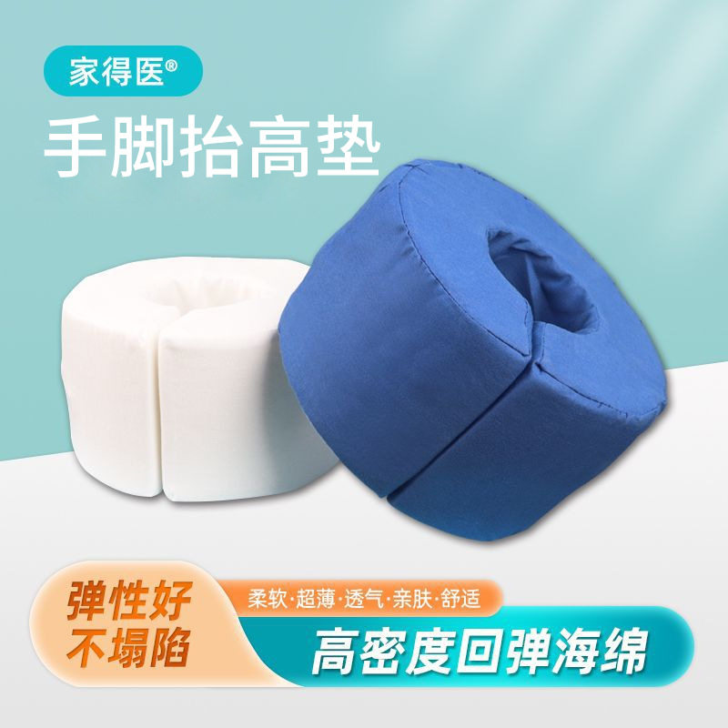 手圈脚圈护理垫褥疮圈卧床康复病人脚部抬高海绵脚圈垫