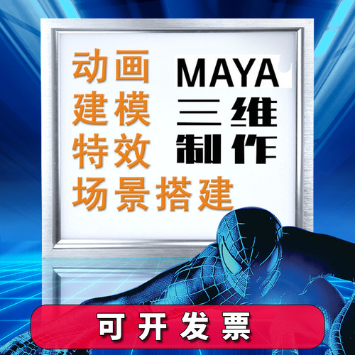 3D动画制作MAYA/C4D建模渲染