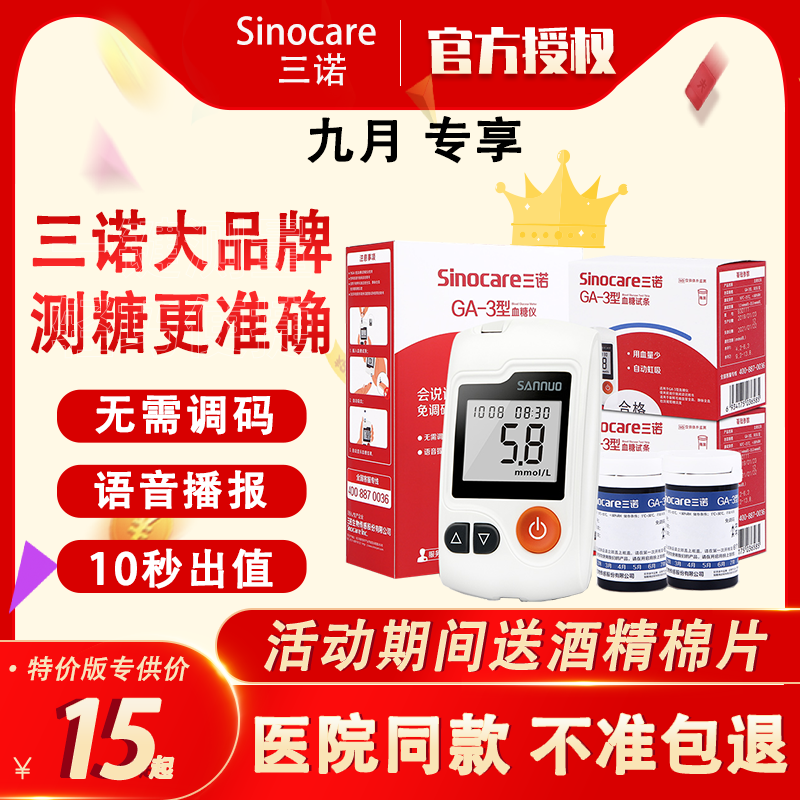 三诺GA-3血糖试纸检测器血糖测试仪家用测血糖的仪器全自动免调码在类目 OTC药品/医疗器械/计生用品, 医疗器械, 血糖用品中 - 来自Buy2taobao.com提供专业的淘宝代购服务