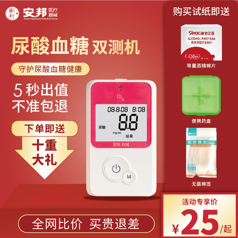 怡成尿酸试纸 尿酸检测仪家用 全自动5DU-1测尿酸的仪器 顺丰包邮|ruв категории ОТК лекарств/медицинское оборудование/МФПР товаров, медицинское оборудование, уровень глюкозы в крови товаров - от Buy2taobao.com для оказания профессиональной услуги покупки агента Taobao