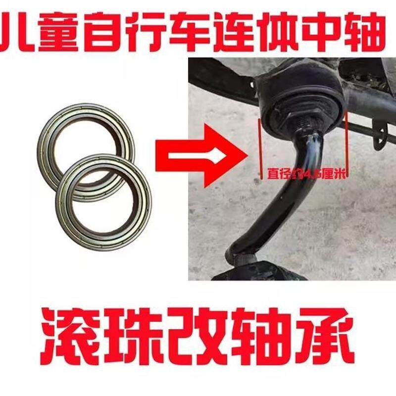 儿童自行车连体拐曲柄中轴组件滚珠改装轴承珠子球架通用一体