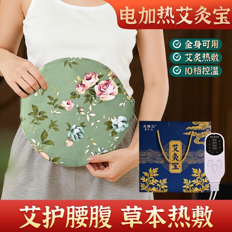 艾灸宝电加热腰带艾绒艾草包家用理疗熏蒸仪暖腰腹部艾灸包热敷袋